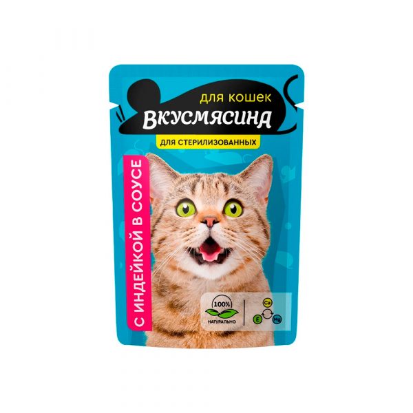 Вкусмясина корм для стерил кошек кус с Индейкой в соусе 85г