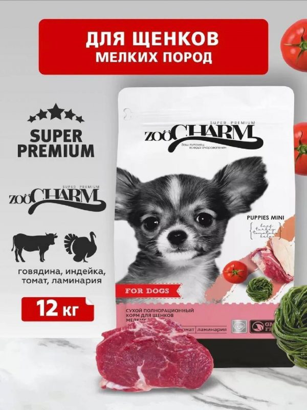 SECRET FOR PETS ZOOCHARM корм 12кг для щенков мелких пород гов€дина,индейка,томат,ламинария