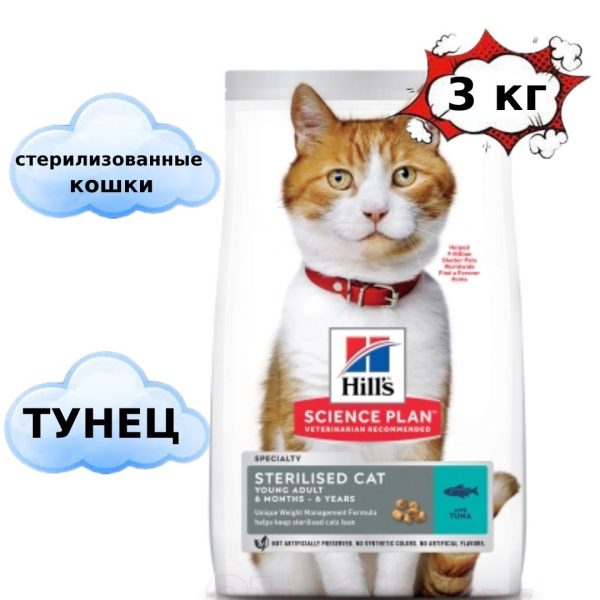 Hills SP Корм д/вз кошек с тунецом 3кг,