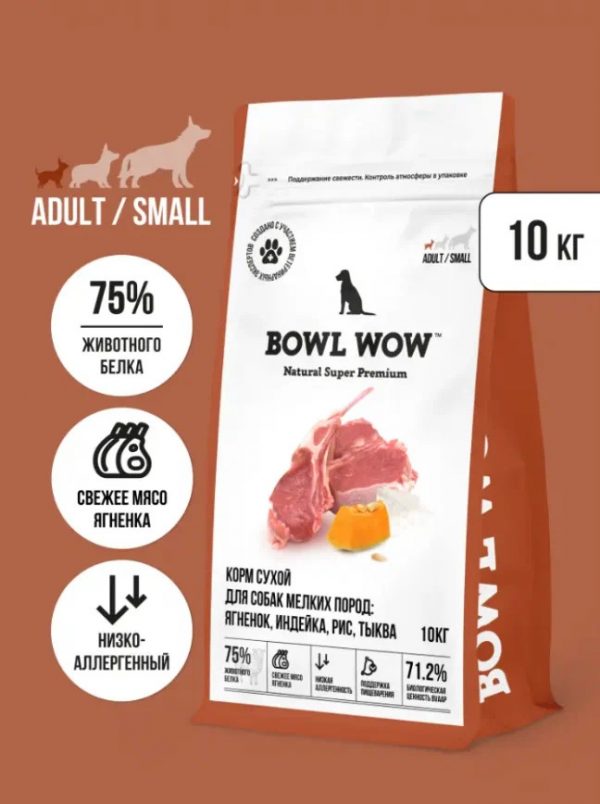 Bowl Wow Сухой корм для взрослых собак мелких пород с ягненком, индейкой, рисом и тыквой 10кг